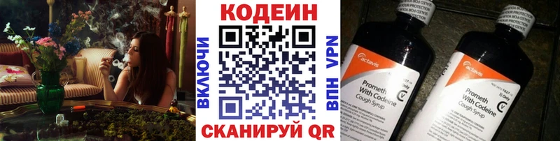 Кодеин напиток Lean (лин)  Шилка 